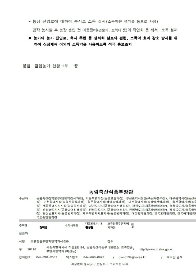 경작 및 가축사육업 겸업농가 점검.pdf_page_2.jpg