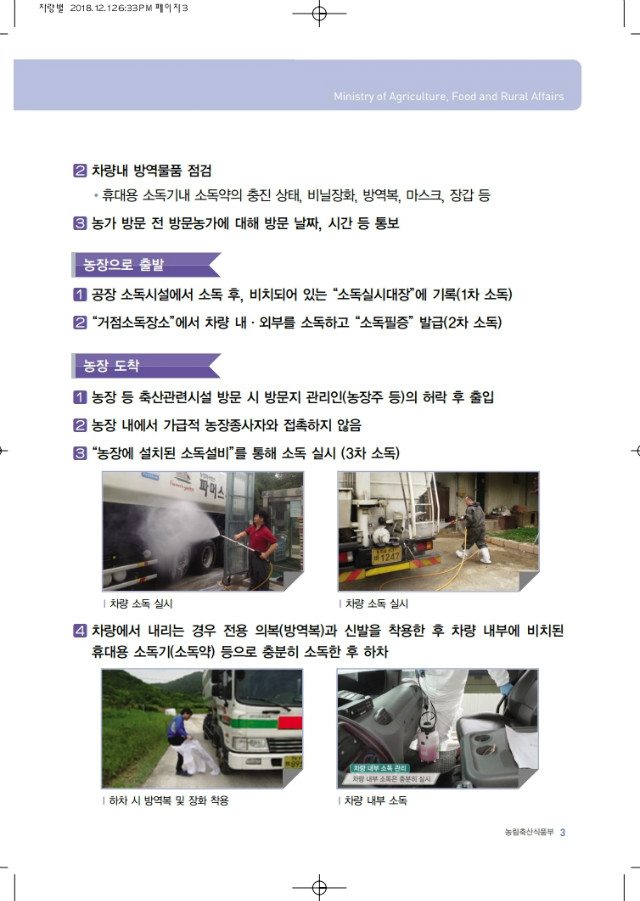 차량별 AI 표준행동요령.PDF_page_05.jpg