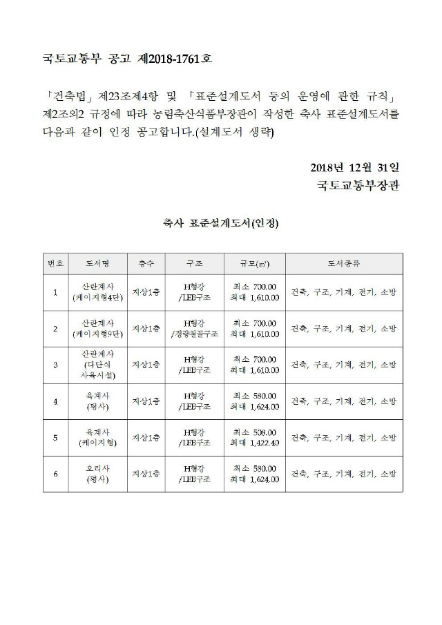 공고안(농림부 축사 표준설계도서)001.jpg