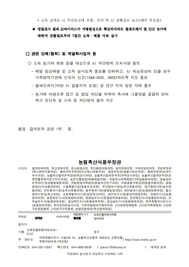 야생조류 AI 항원 검출에 따른 차단방역 강화 알림-경남 창녕(우포늪).pdf_page_4.jpg