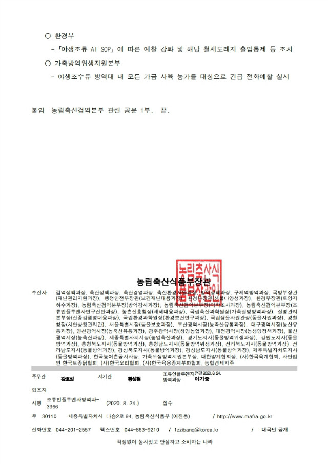 야생조류 H7N9형 AI 검출에 따른 차단방역 강화 알림-서울(양재천).pdf_page_2.jpg