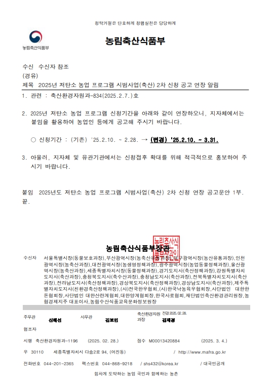 53ac0fce7d0527763d7b8bb510e941eb_저탄소공문.jpg