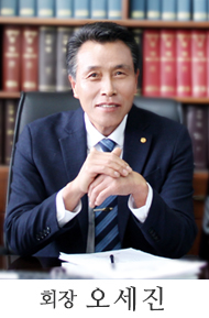 회장 오세진