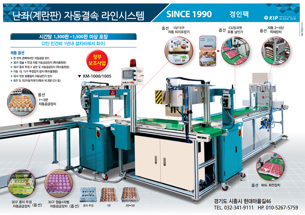 경인팩