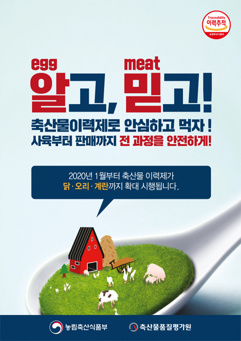 축산물품질평가원